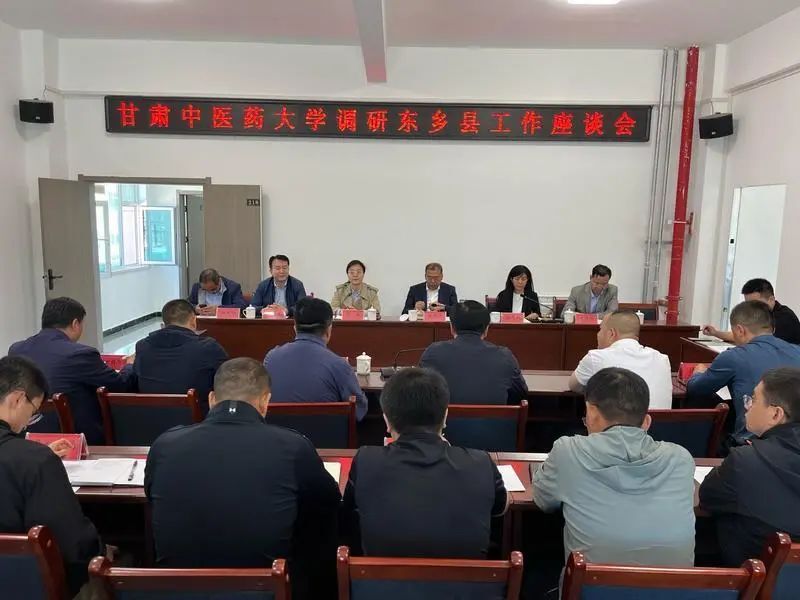 甘肃中医药大学王新华一行来东乡县调研