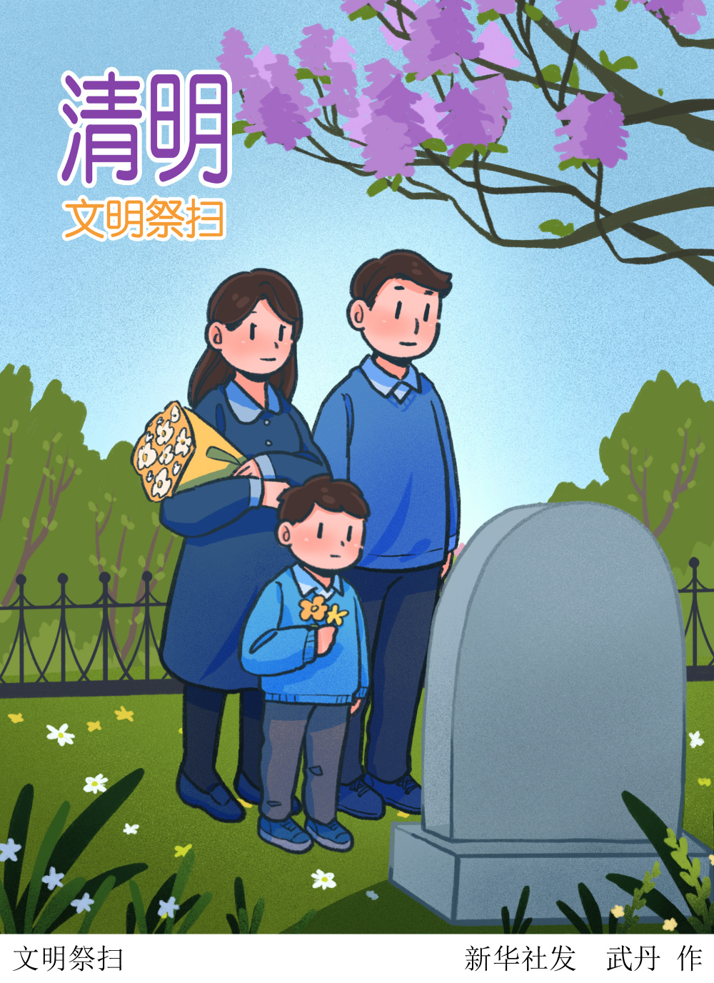 (图表·插画)〔二十四节气·清明〕文明祭扫_腾讯新闻