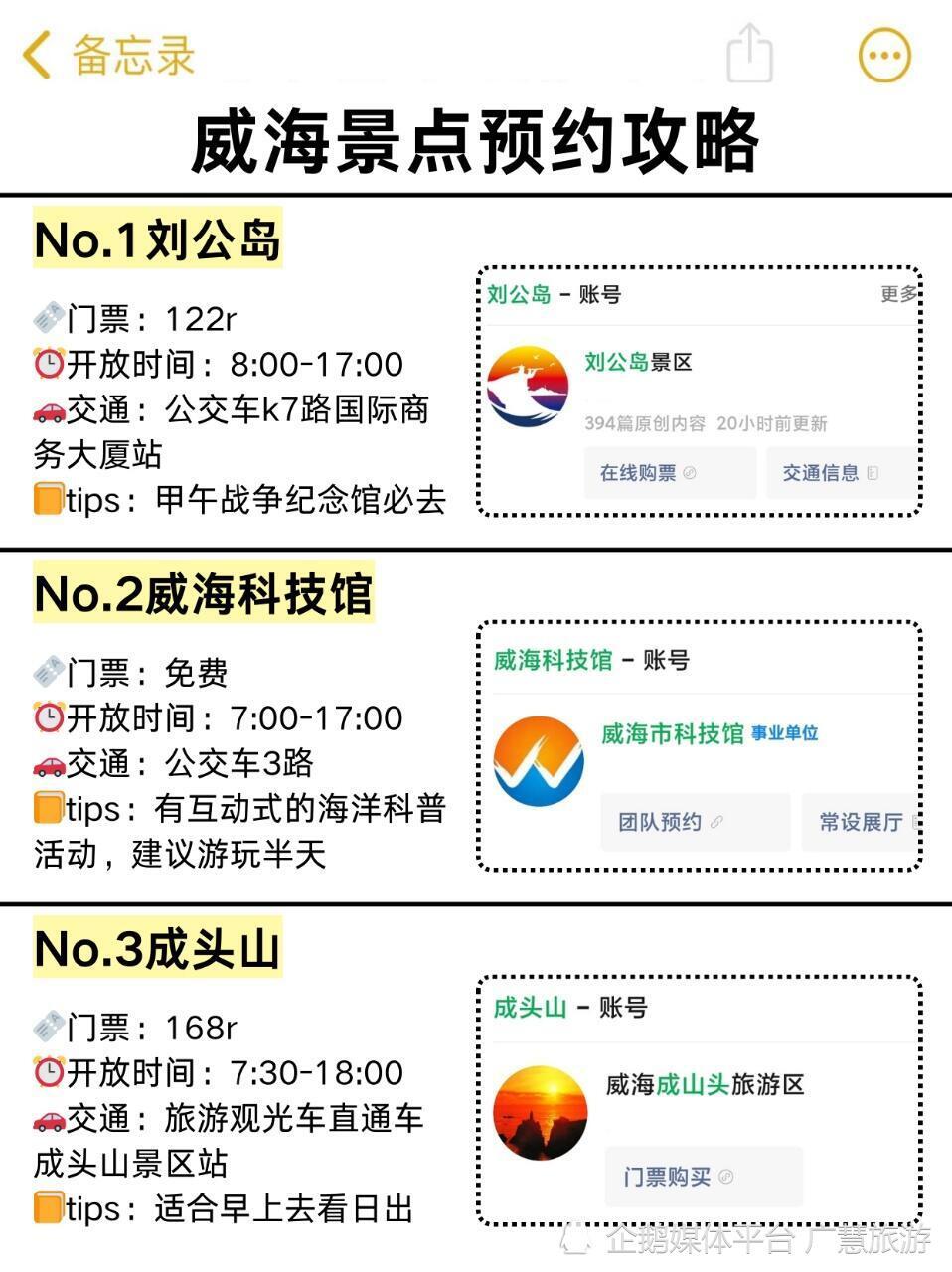 假期旅行，威海游玩的直接抄作业_腾讯新闻