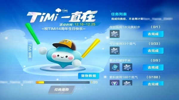 萌宠攻略天美timi高萌限定timi云灵萌动来袭