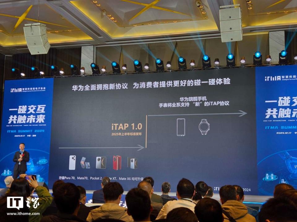 iTAP 白皮书正式发布：预计 2025 年上半年发布 iTAP1.0 标准_腾讯新闻