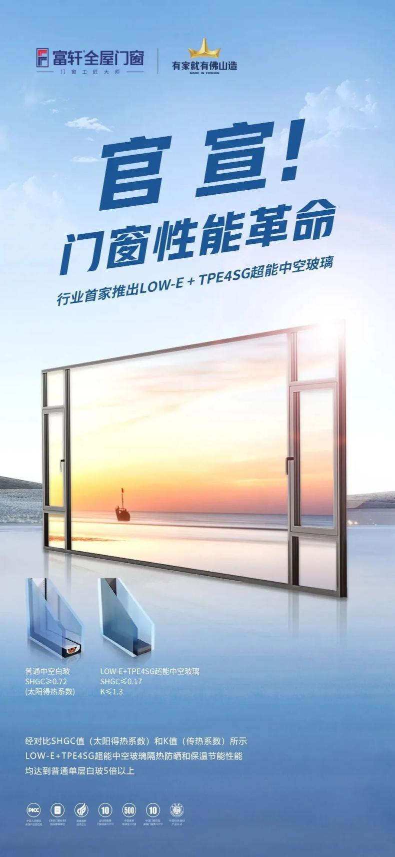 e tpe4sg中空玻璃,更是与江门耀皮玻璃合作,于