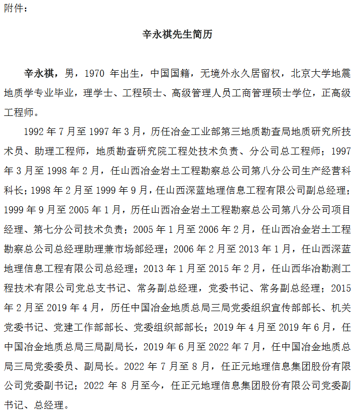 正元地理信息集团股份有限公司董事长杨玉坤辞职_腾讯新闻