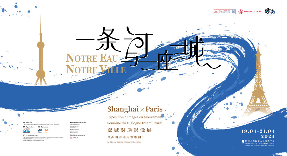 《一条河与一座城》双城对话影像展海报此次双城对话影像展由上海市