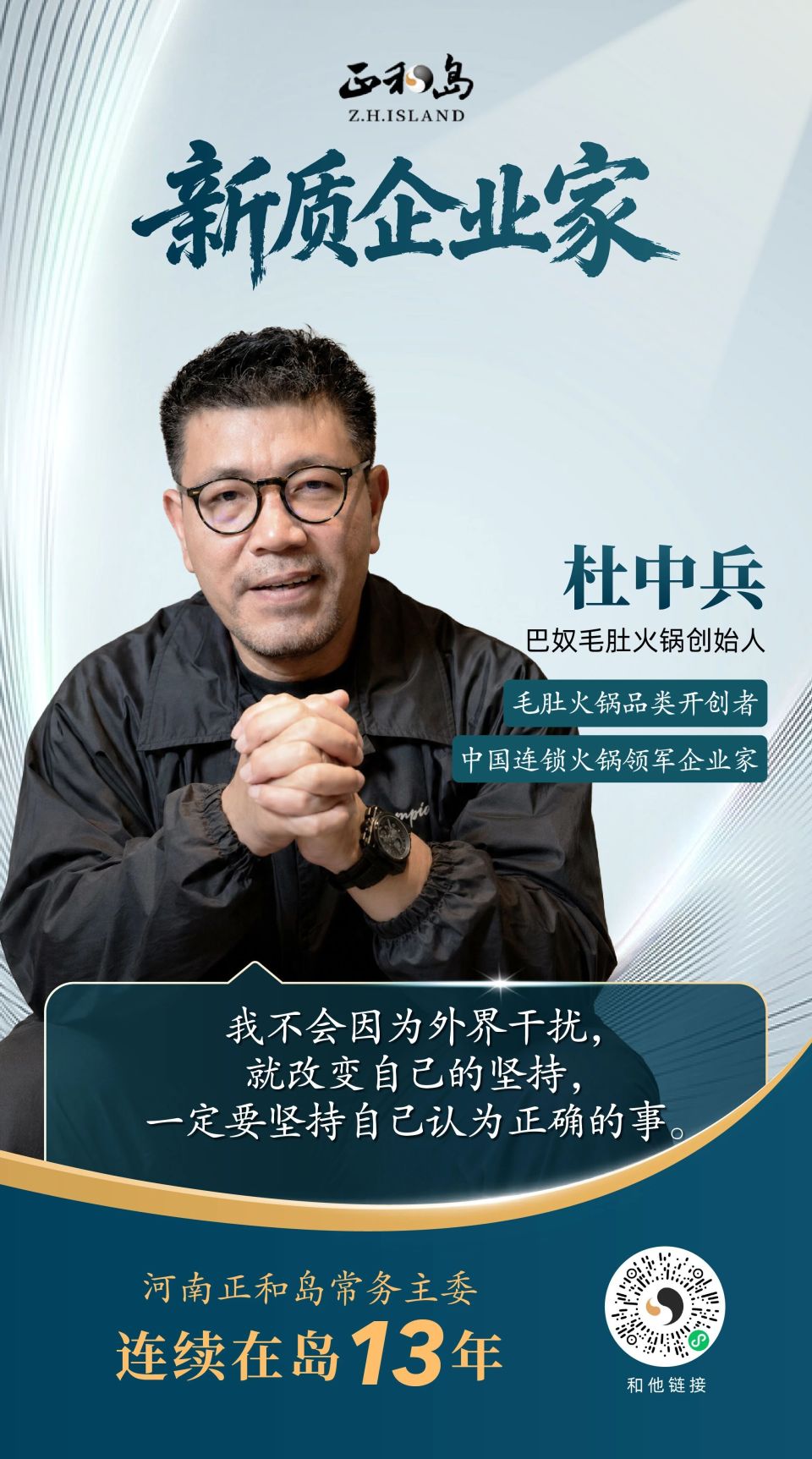 杜中兵：25年死磕毛肚火锅，他把产品主义干成了护城河_腾讯新闻