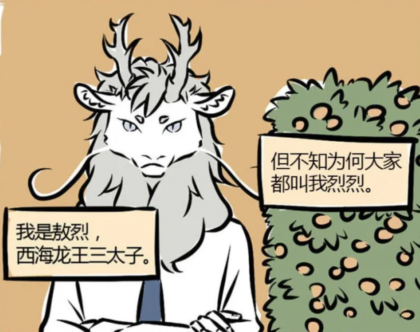 非人哉：敖烈曾驮着唐三藏去西天取经，九月发现他的喉咙直通大海-古次元