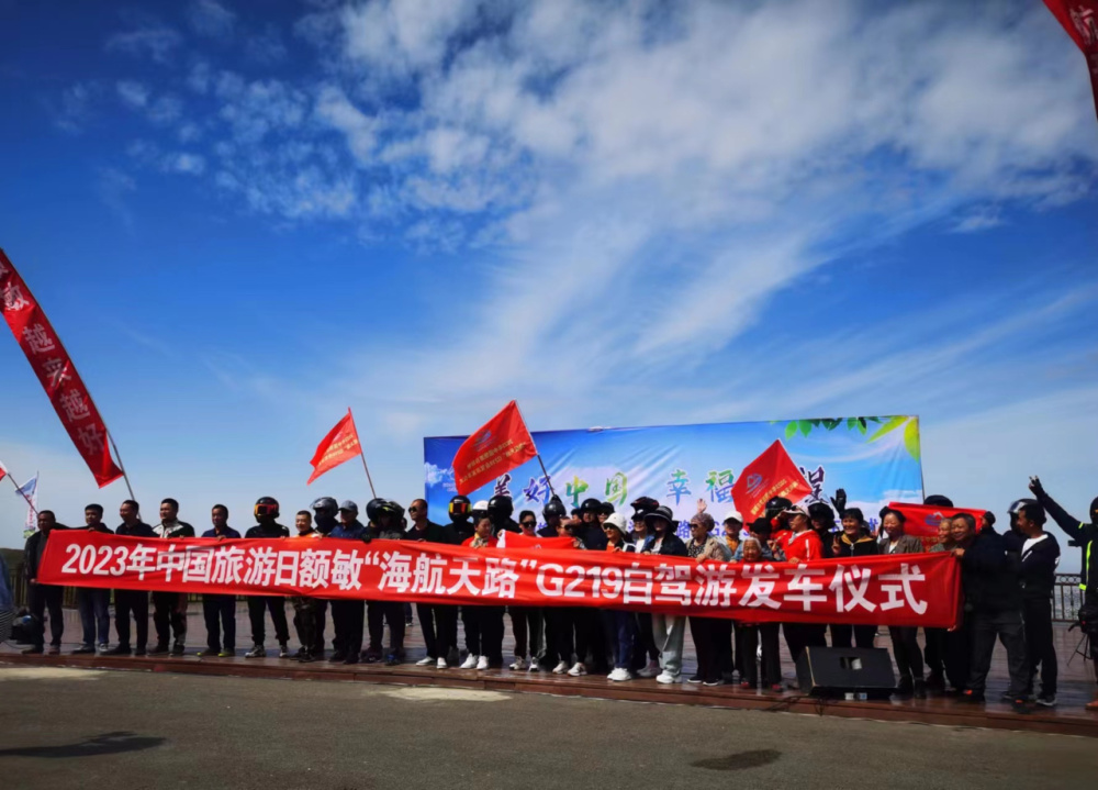 县委宣传部主办的2023年中国旅游日额敏"海航天路"g219自驾游发车仪式