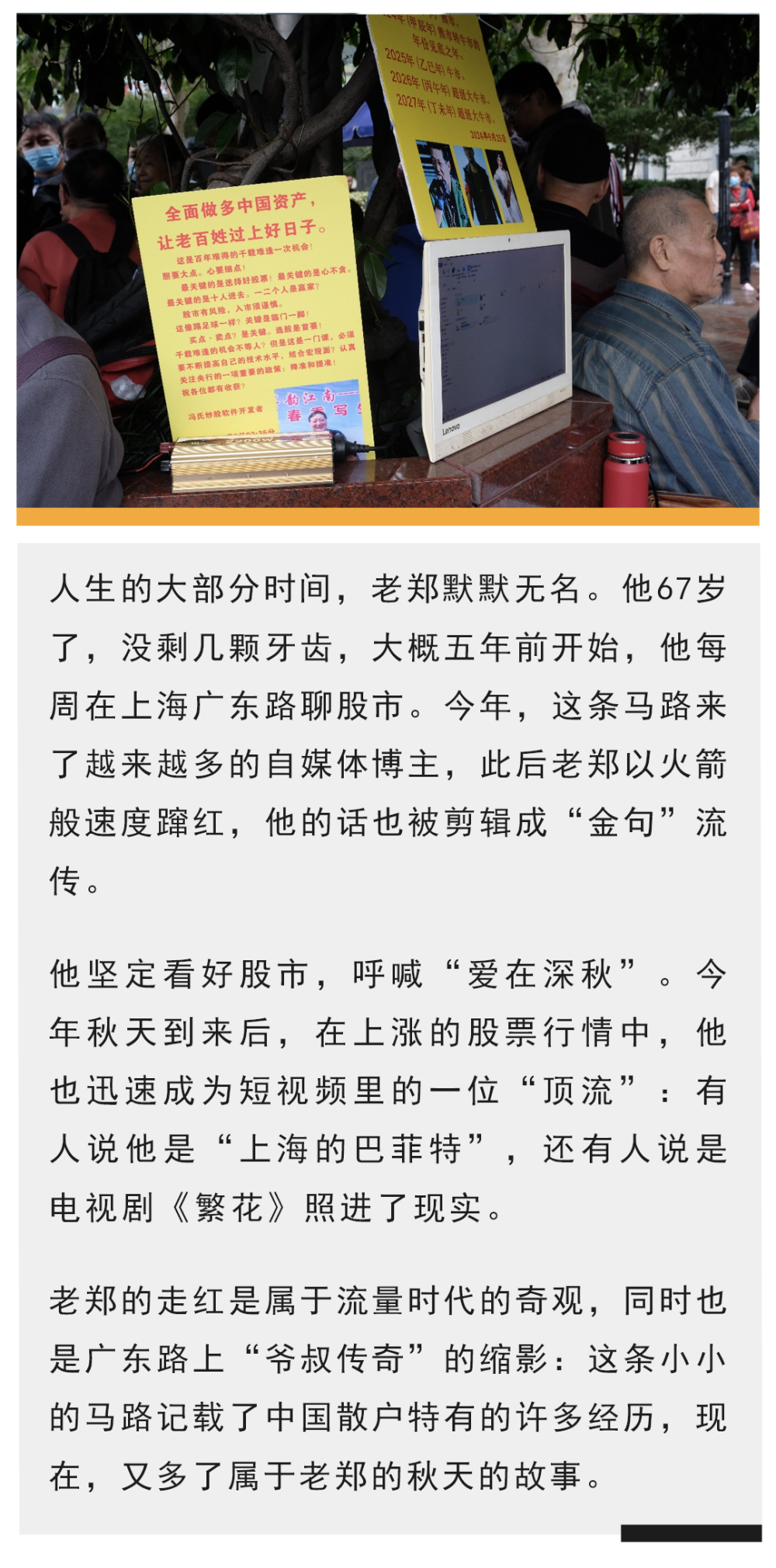 上海广东路，爷叔高喊“牛市到来”-腾讯新闻