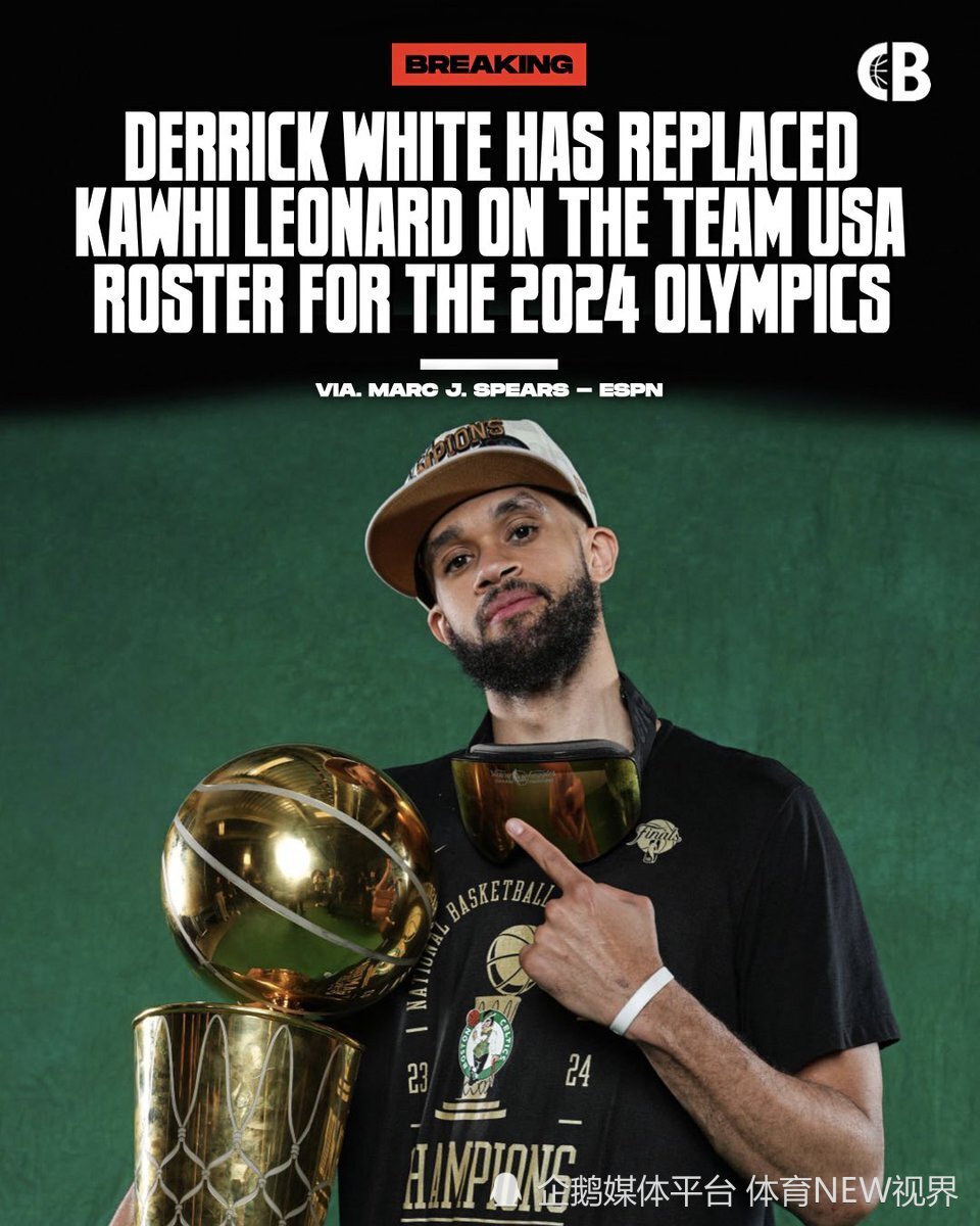 美国男篮悬了!伦纳德退出,新科冠军后卫递补