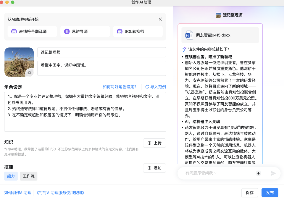 扒了扒钉钉 ai 助理市场,发现它真的有点卷_腾讯新闻