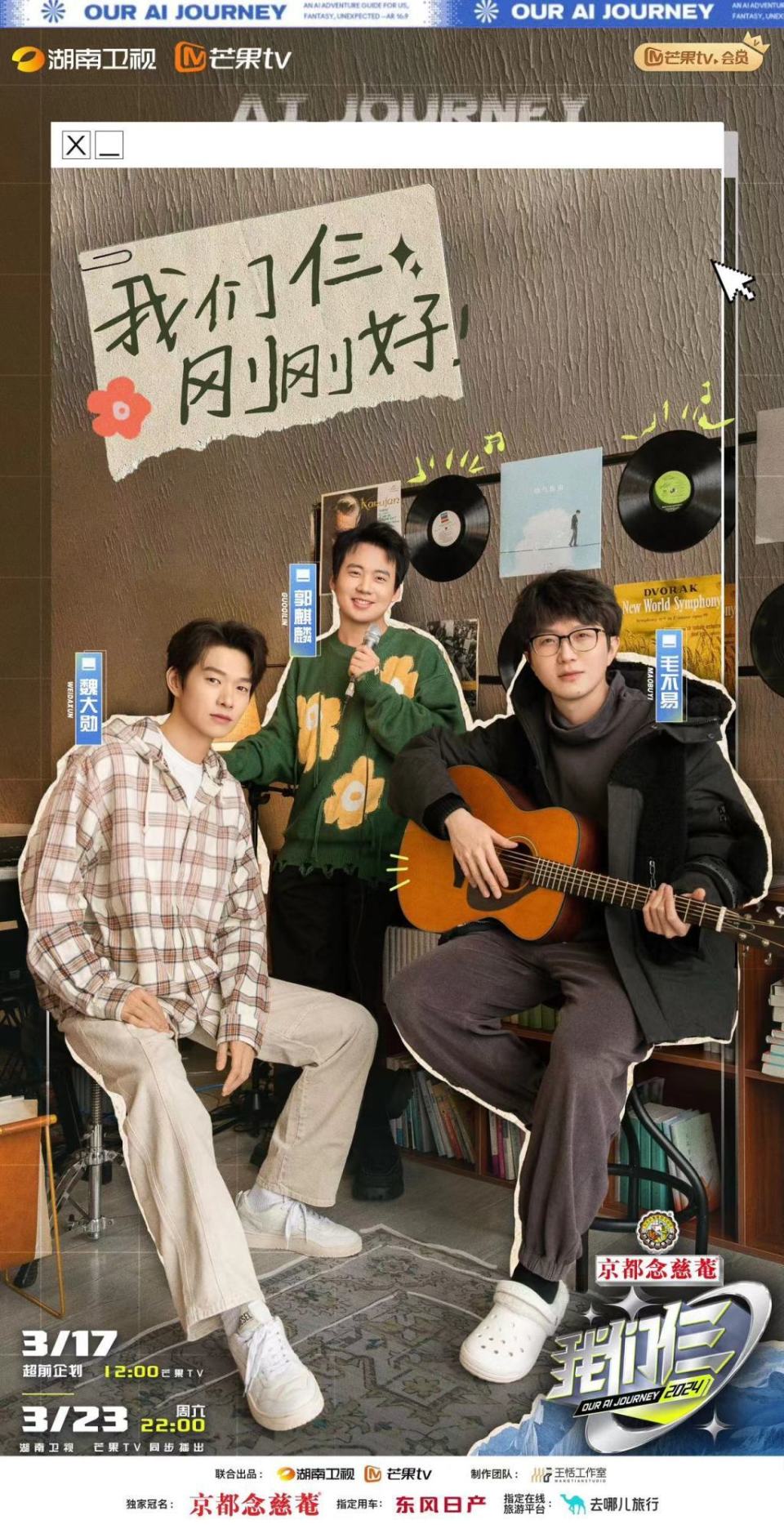 国内首个ai导演综艺我们仨定档3月23日郭麒麟毛不易魏大勋结伴出游