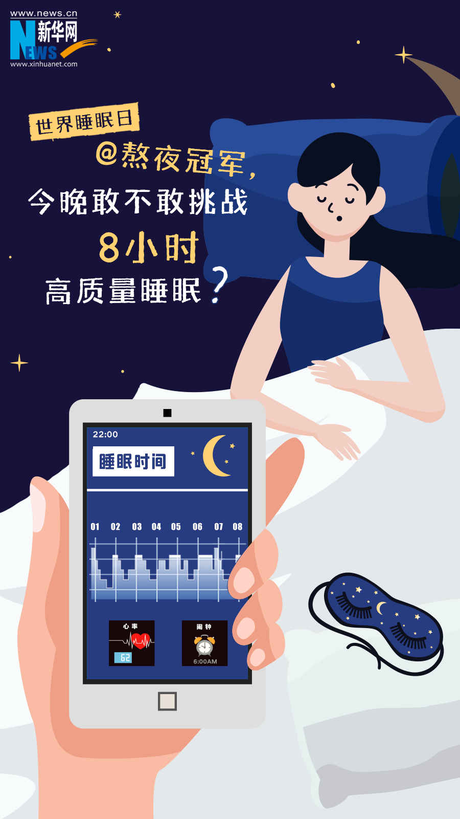 家人要知道 ｜ 失眠的危害到底有多大？怎么才能睡个好觉？