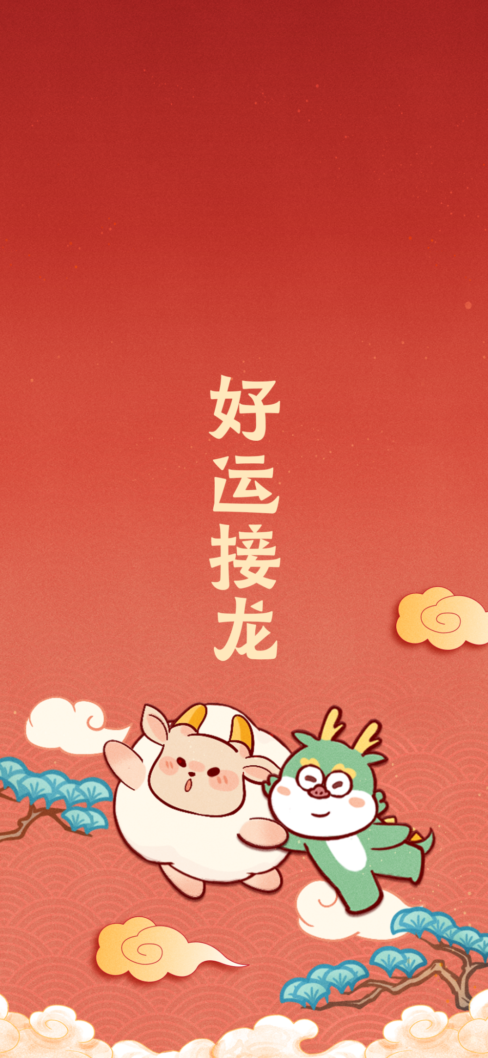 龙年壁纸送好运咩宝龙宝福气到2024伴您福气相随新春壁纸