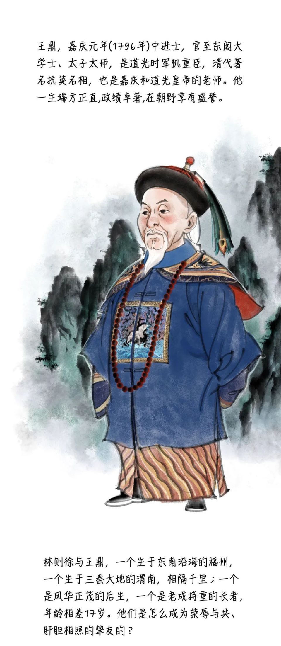 漫说林公家风 | 林则徐与王鼎的大义真情