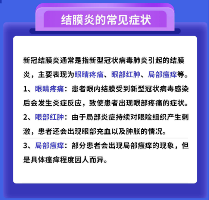 新型冠状病毒还可能导致其他炎性反应性病变,如浅层巩膜炎,葡萄膜炎