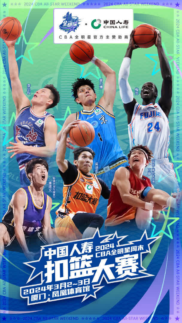 星光熠熠看点满满cba全明星周末在厦门举行