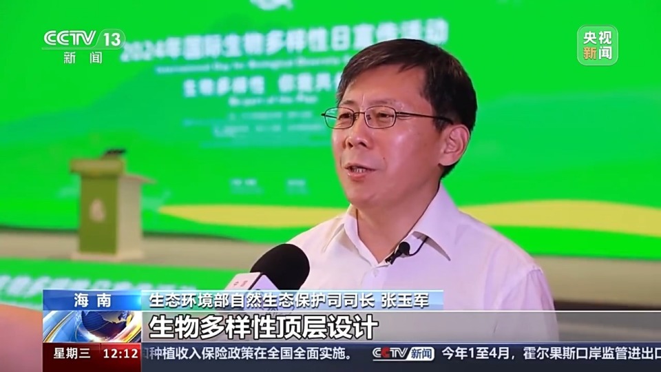 生态环境部自然生态保护司司长 张玉军:下一步,我们将加快完善生物