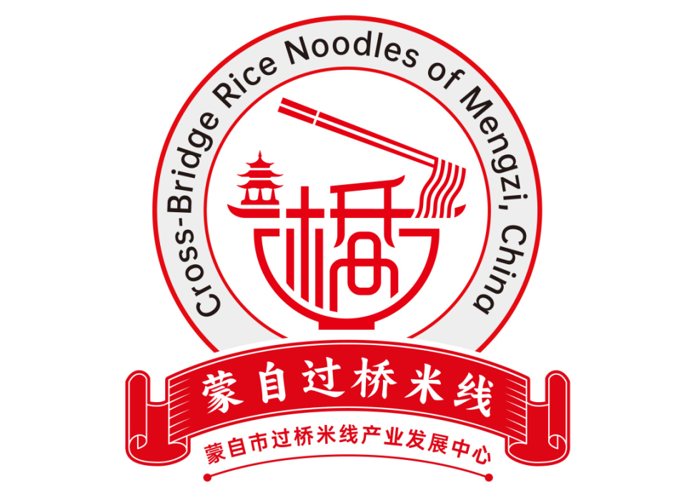 "蒙自过桥米线"有了自己的logo