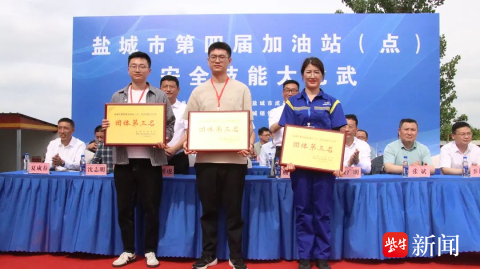 盐城市商务局,市成品油行业协会联合举办第四届全市加油站(点)安全