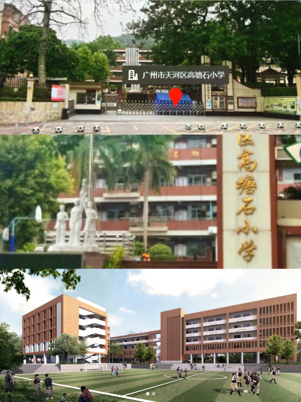 纳入华阳教育集团管理,更名为"广州市天河区华阳教育集团高塘石小学"