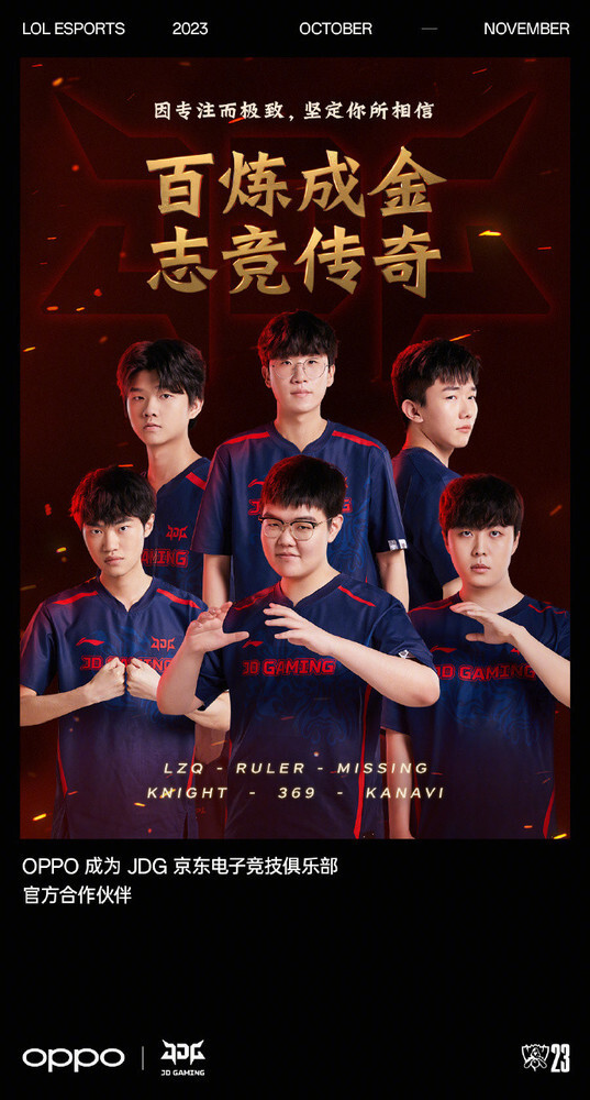 OPPO正式成为JDG战队官方合作伙伴 押宝S13冠军？_腾讯新闻