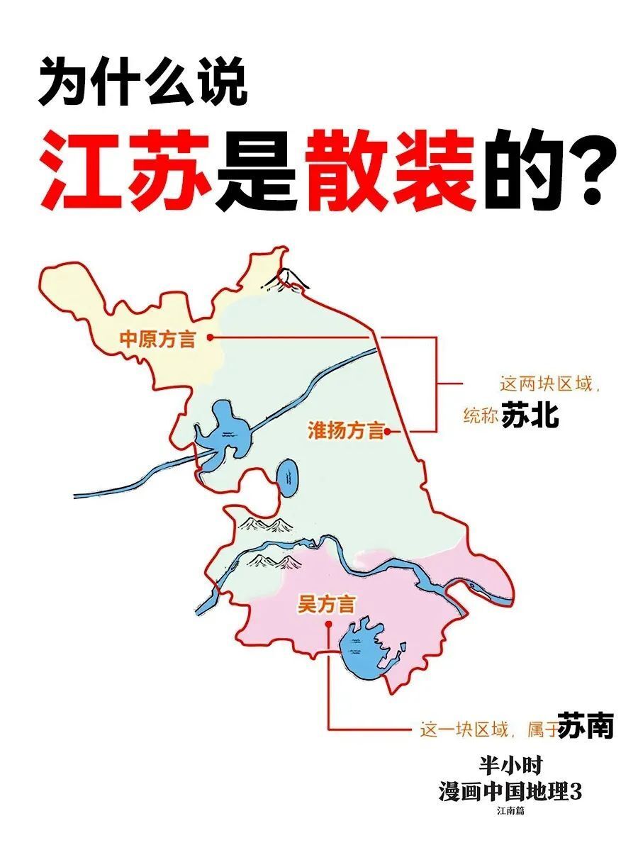 书中提到:"说吴语的江苏人,基本上都集中在江苏的东南部,这一方言区的