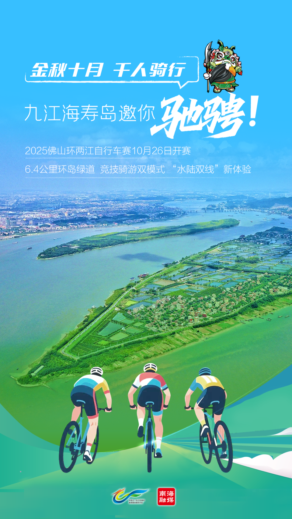 定了！9月15日，2025佛山市环两江自行车赛启动报名