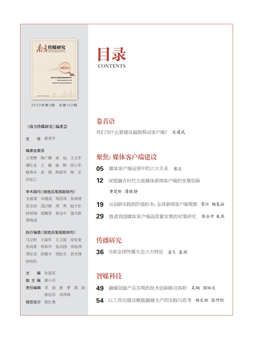 彭兰｜媒体客户端运营中的六大关系_腾讯新闻