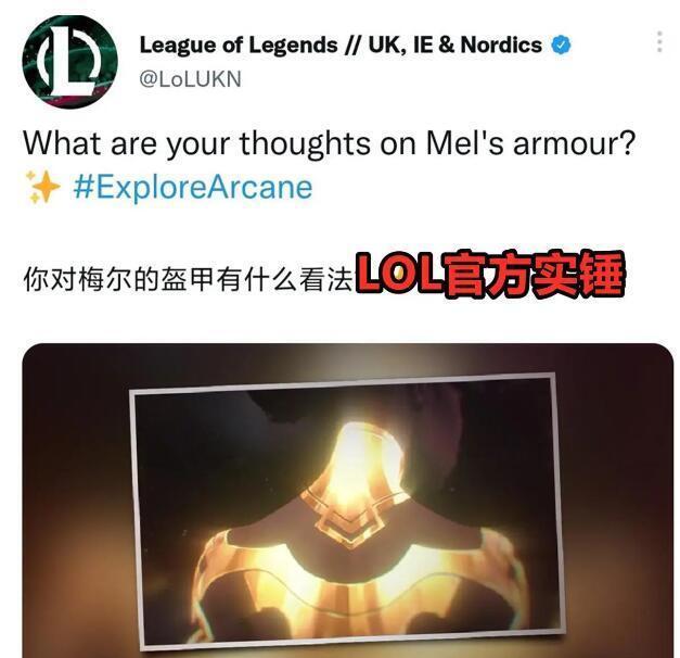 官宣！LOL新英雄“梅尔”曝光_腾讯新闻