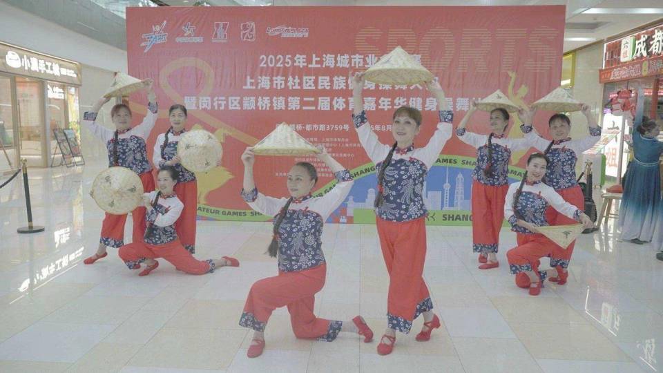 民族韵律舞动申城，2025上海社区民族健身操舞大赛暨颛桥体育嘉年华圆满收官