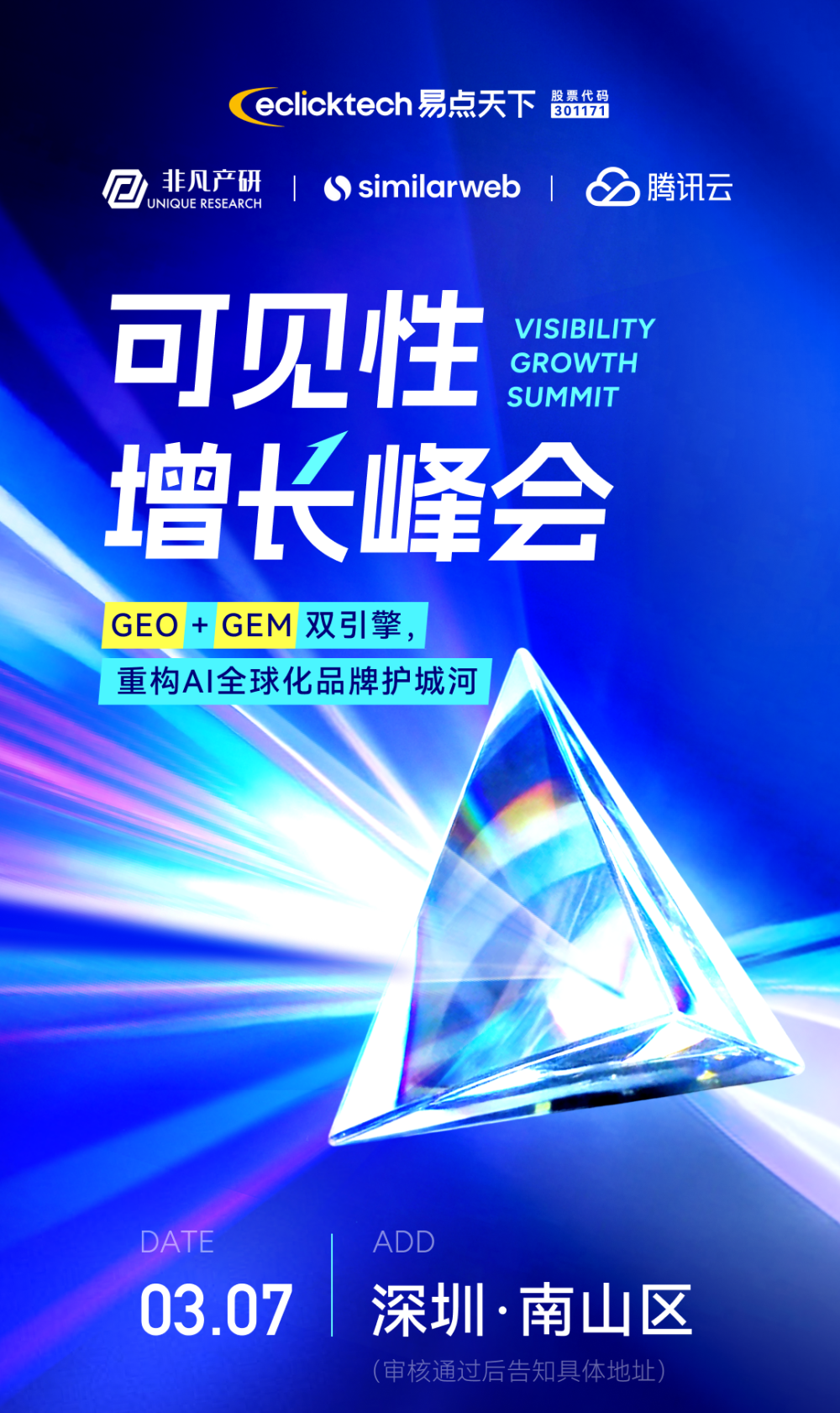 3月7日深圳见 | 可见性增长峰会: 200位实战派私享的GEO+GEM盛会 · 原文图片 1