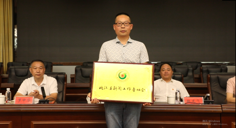 林龙飞为协会授牌   周凡 摄县融媒体中心副主任,县新闻