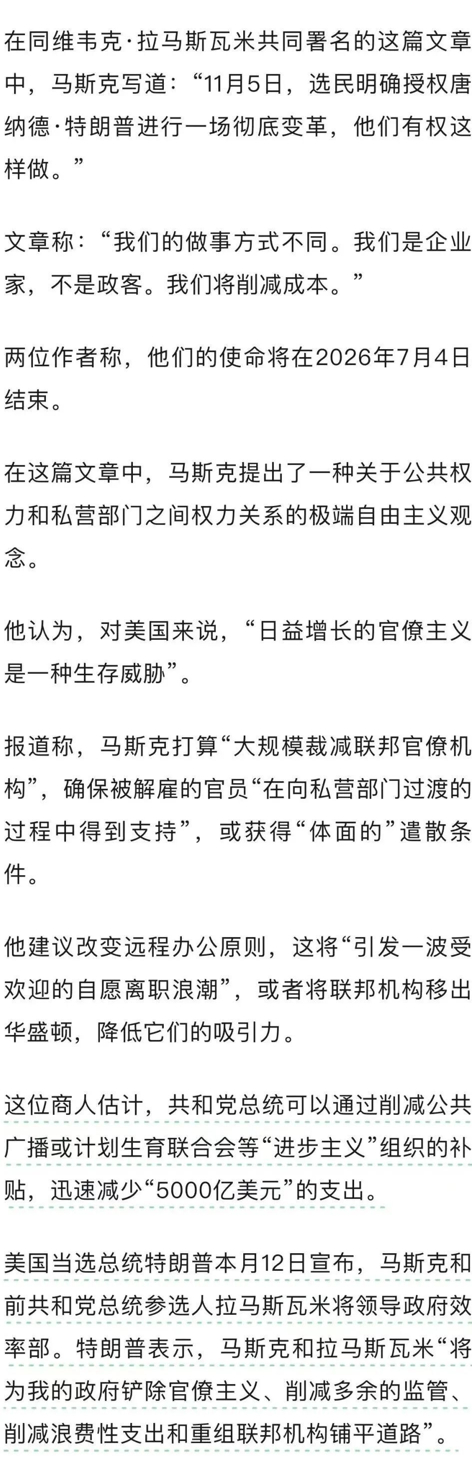 马斯克公布大规模“政府裁员计划”-腾讯新闻