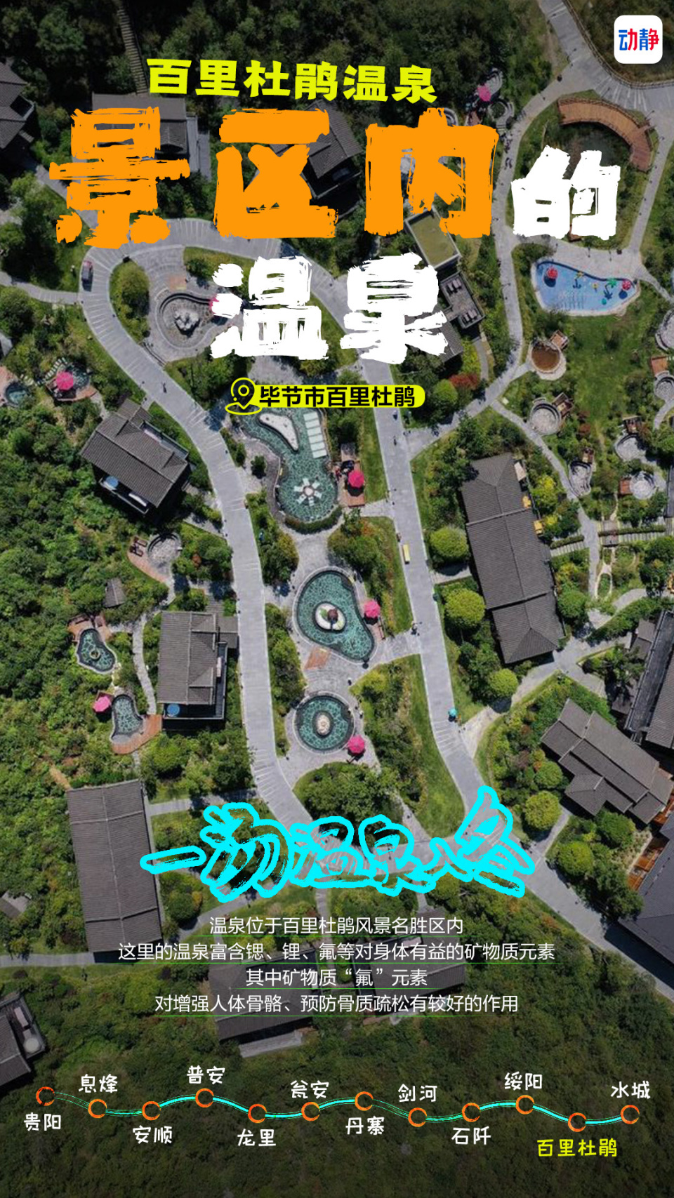 贵州这些宝藏温泉地,看到第几个你坐不住了?-腾讯新闻