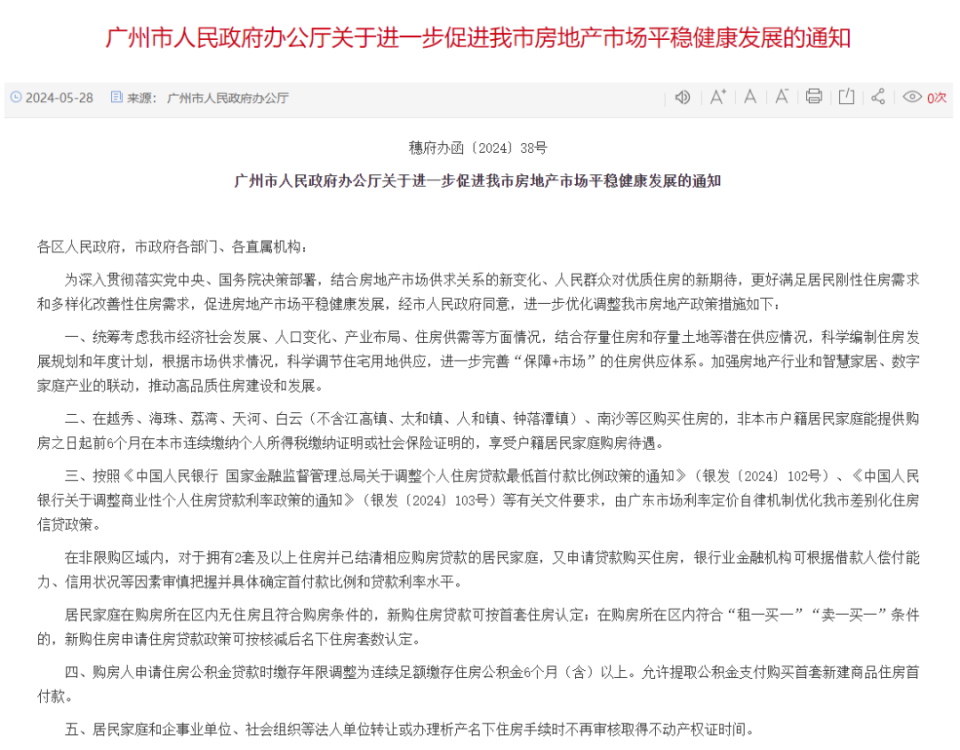 广州首套房首付15%，二套25%，取消利率下限！21万买家崩溃了！_腾讯新闻