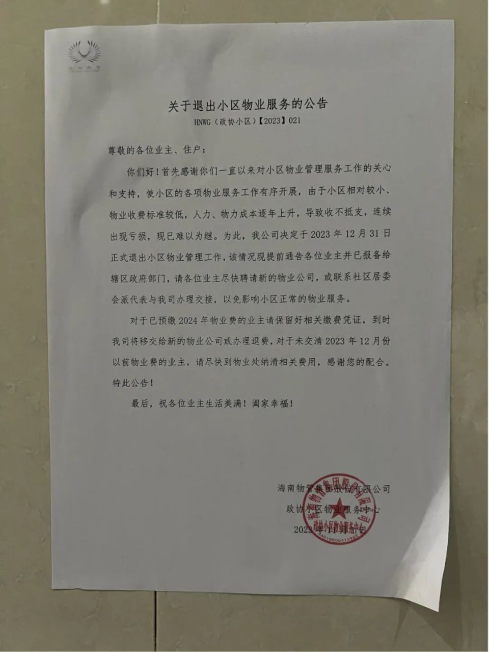 物管坚称亏得难以为继 业主否认：海口一小区再暴露物业信任危机_腾讯新闻