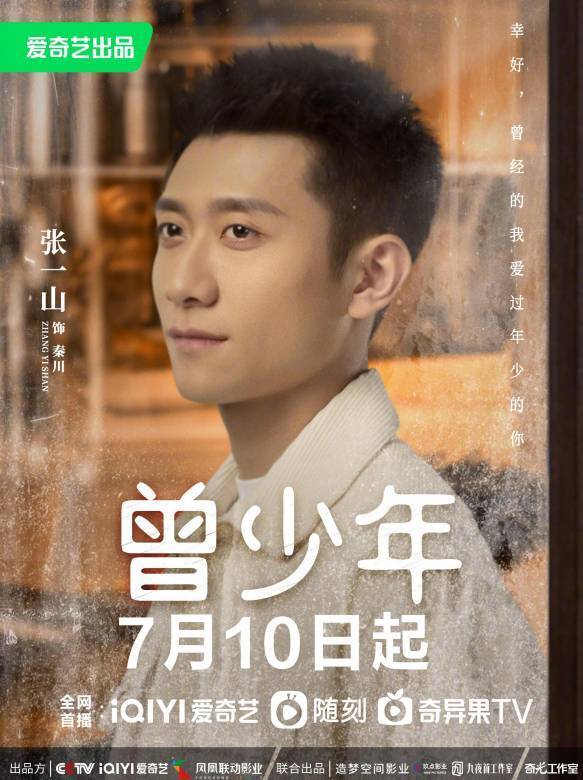 《曾少年》收视口碑火爆,意料之外,22岁男二比男主张一山更惊艳