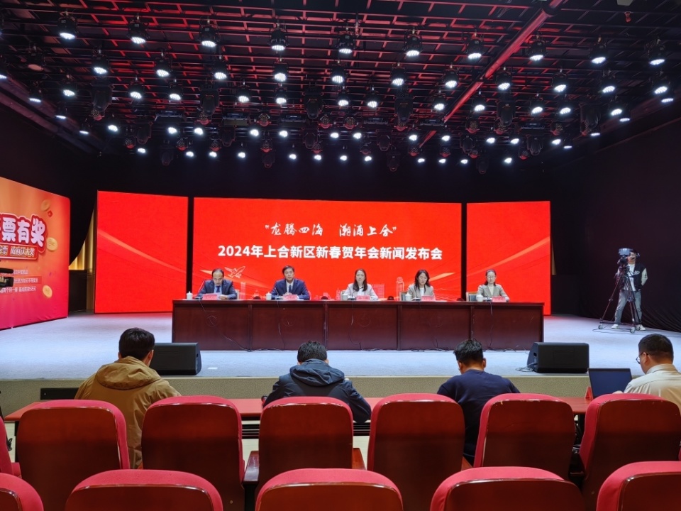 2024年上合新区新春贺年会活动安排出炉_腾讯新闻