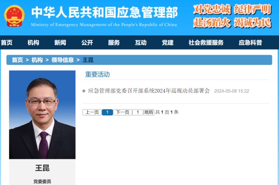 宣布中央决定:王昆同志任中国地震局党组书记;免去闵宜仁同志的中国