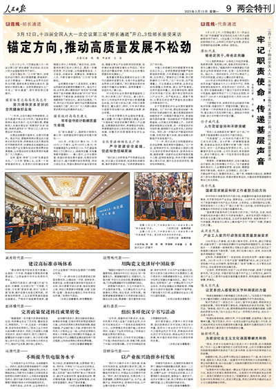 两会特刊报纸图片图片