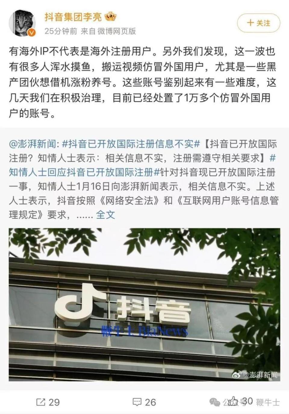 特朗普考虑上任后暂停TikTok禁令；抖音高管回应开放国际注册信息；腾讯发布新反舞弊通报| 晚报