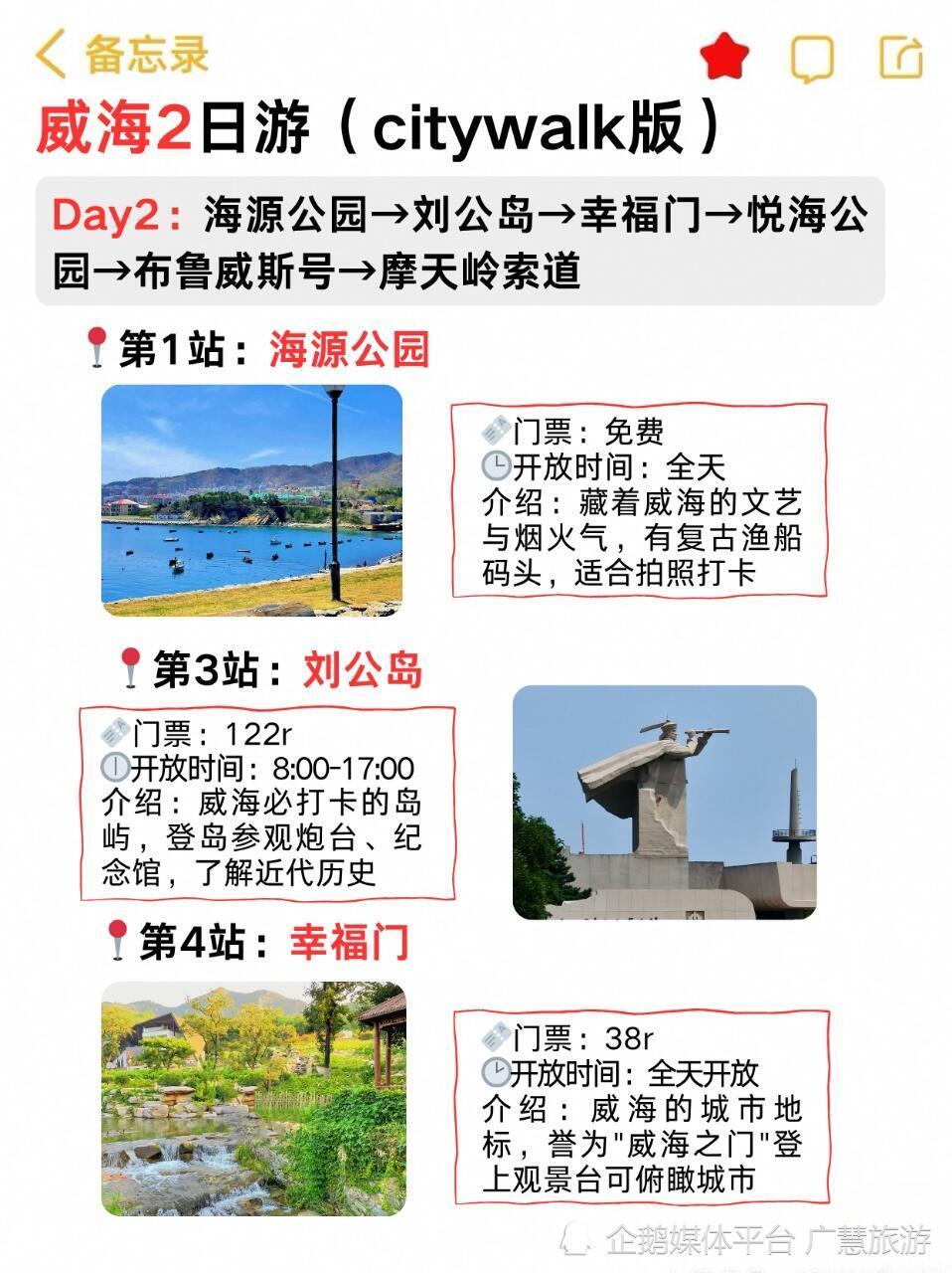 威海2日旅行保姆级攻略，美食必吃榜_腾讯新闻