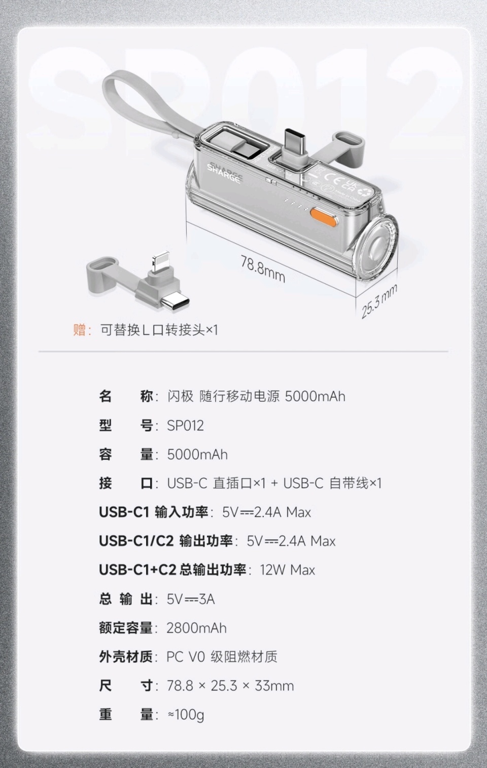 闪极随行mini胶囊充电宝发布:5000mah/自带线/可更换插口,149元