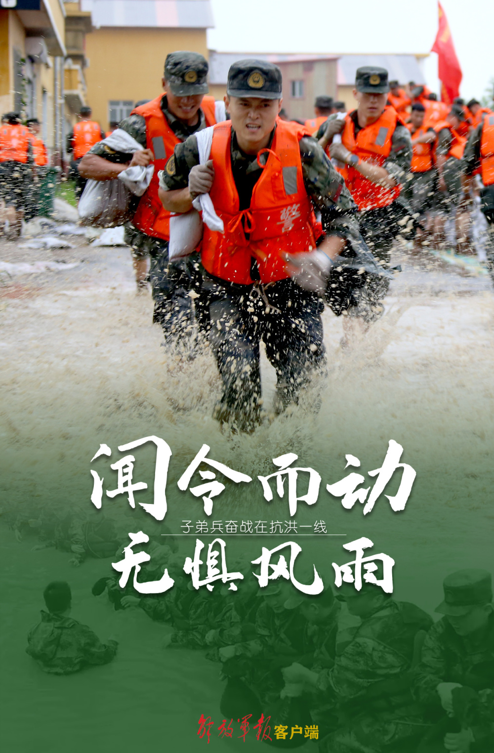 抗洪一线他们是孩子是战士是英雄