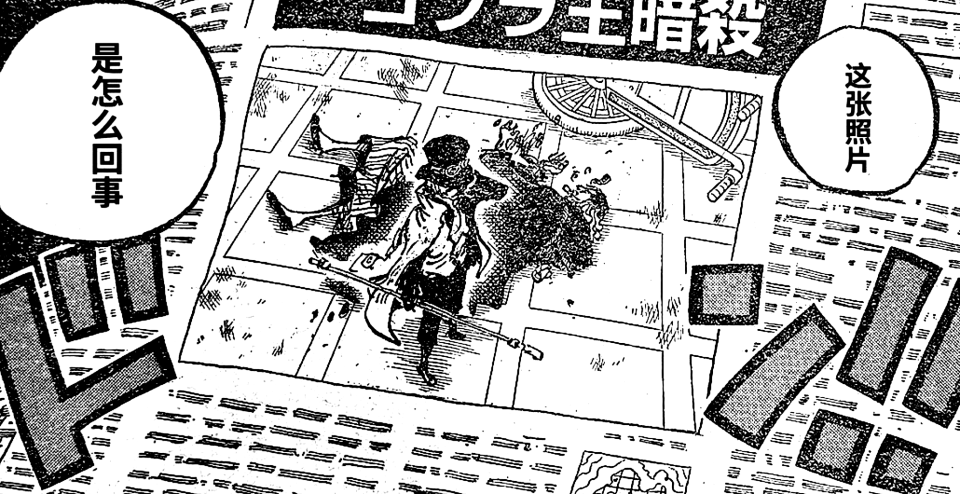 海贼王1083:煤煤果实是烟烟果实上级,神秘人变成萨博杀害寇布拉-腾讯