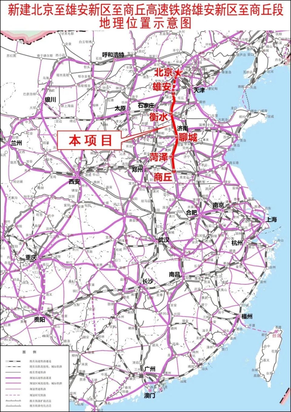 位于京沪高铁和京广客运专线两大干线之间,北起京雄城际铁路雄安站,南