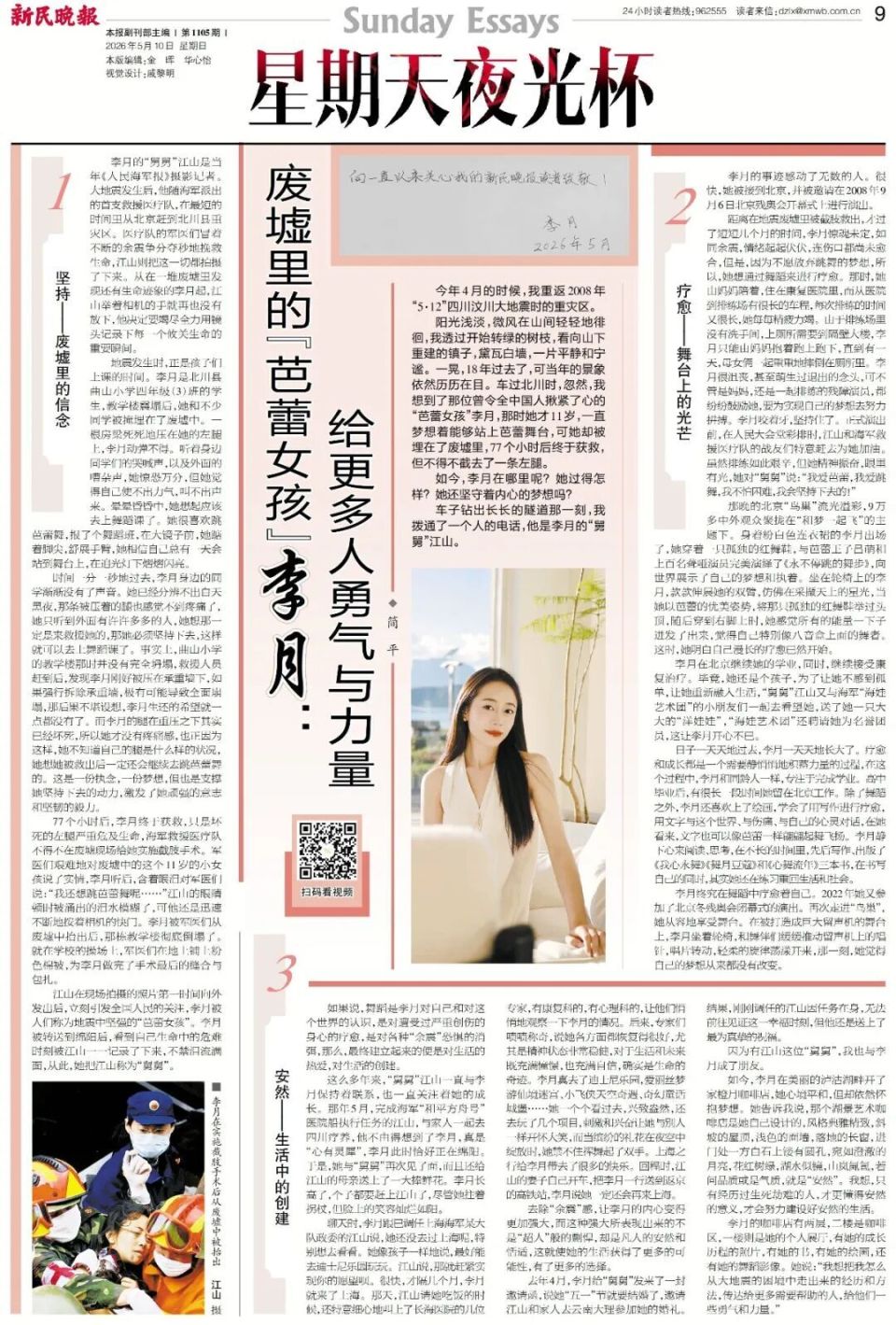 废墟里的“芭蕾女孩”李月：给更多人勇气与力量_腾讯新闻