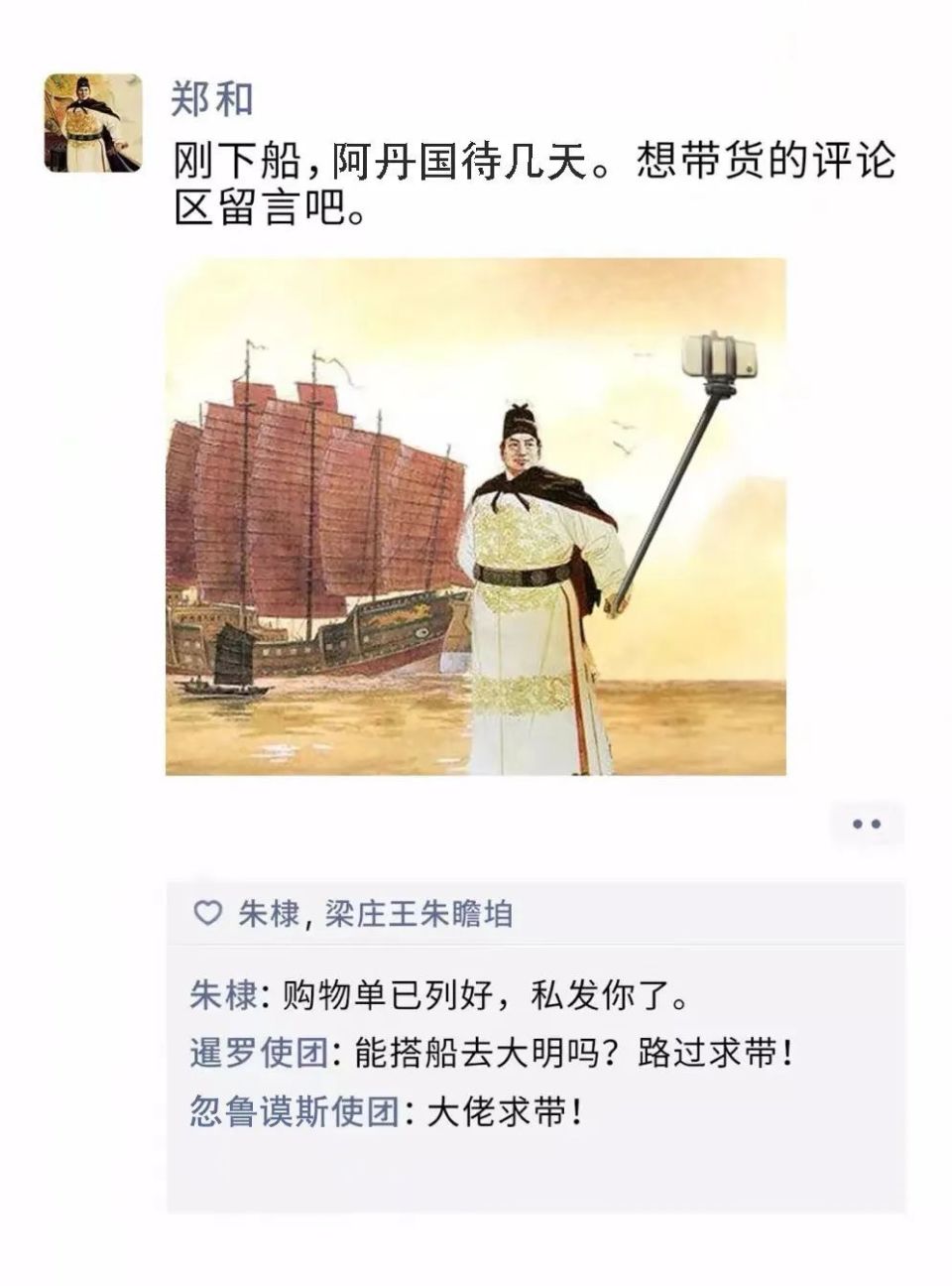 连接陆地的不是大海,而是航海的人二中国人对海外异国充满好奇,郑和在