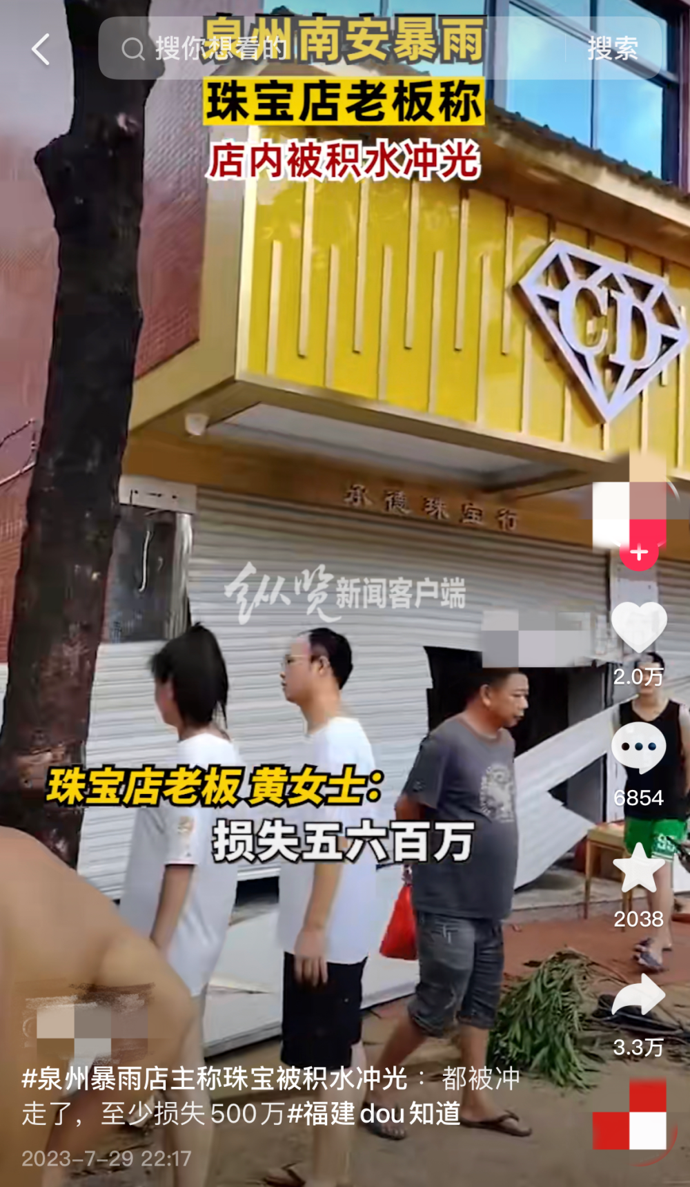 珠宝店500万珠宝被暴雨冲走？店方称入过保险，网友质疑其“骗保”头条快报-313啦实用网