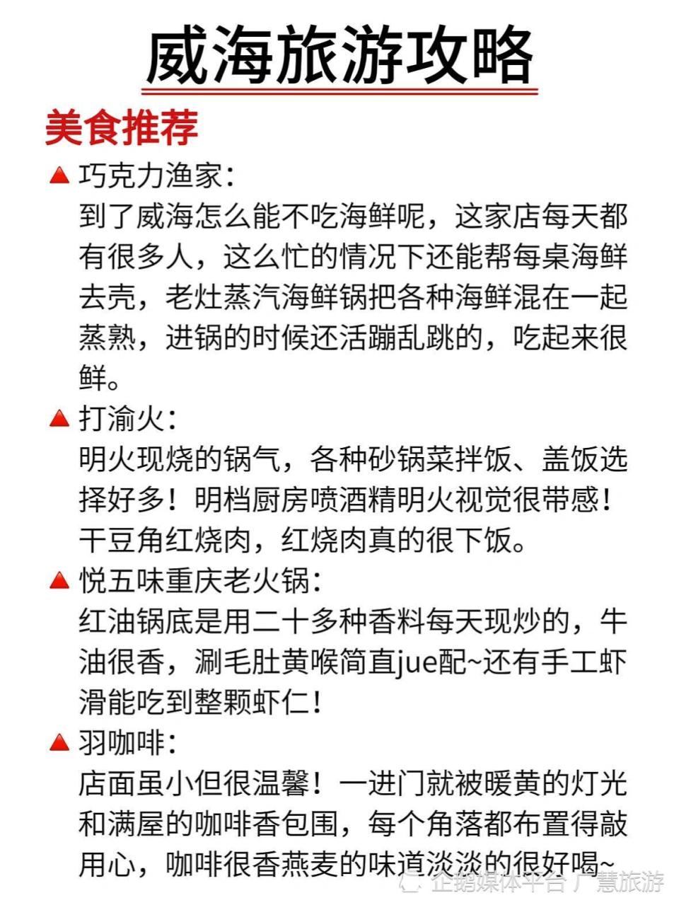 威海旅行，3天2夜不绕路行程敲实用_腾讯新闻